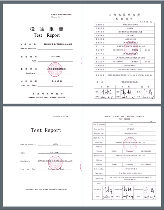 信基線纜檢測(cè)報(bào)告