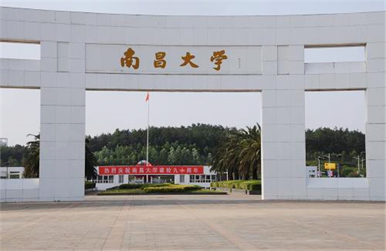 南昌大學(xué) 南昌大學(xué)
