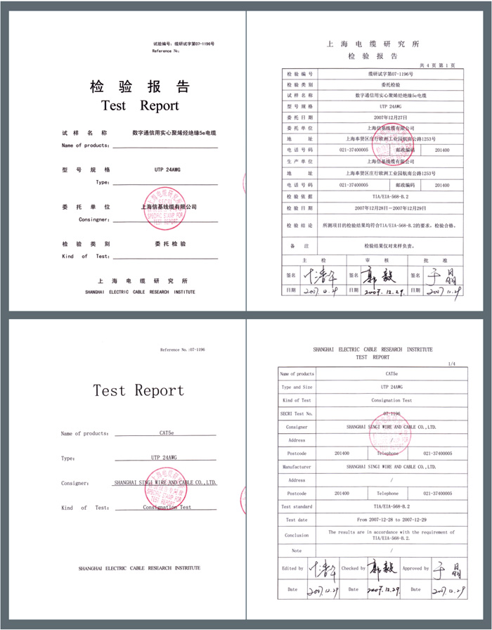 信基線纜檢測(cè)報(bào)告