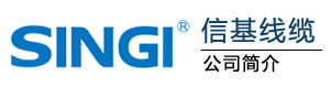 信基線纜簡(jiǎn)介
