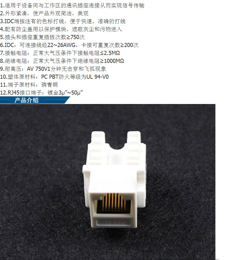 超五類屏蔽模塊-深圳市愛訊通線纜有限公司_01.jpg
