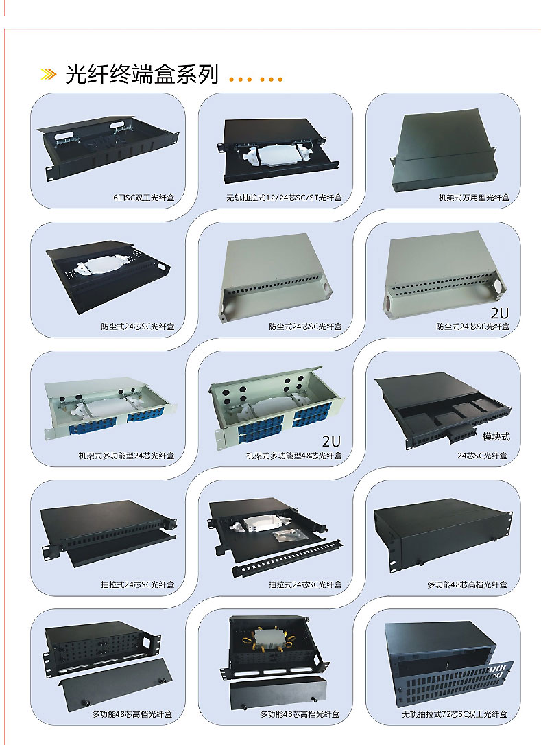 6、12、24口ODF抽拉式光纖配線架-慈溪市歐凱電子工貿有限公司_04.jpg