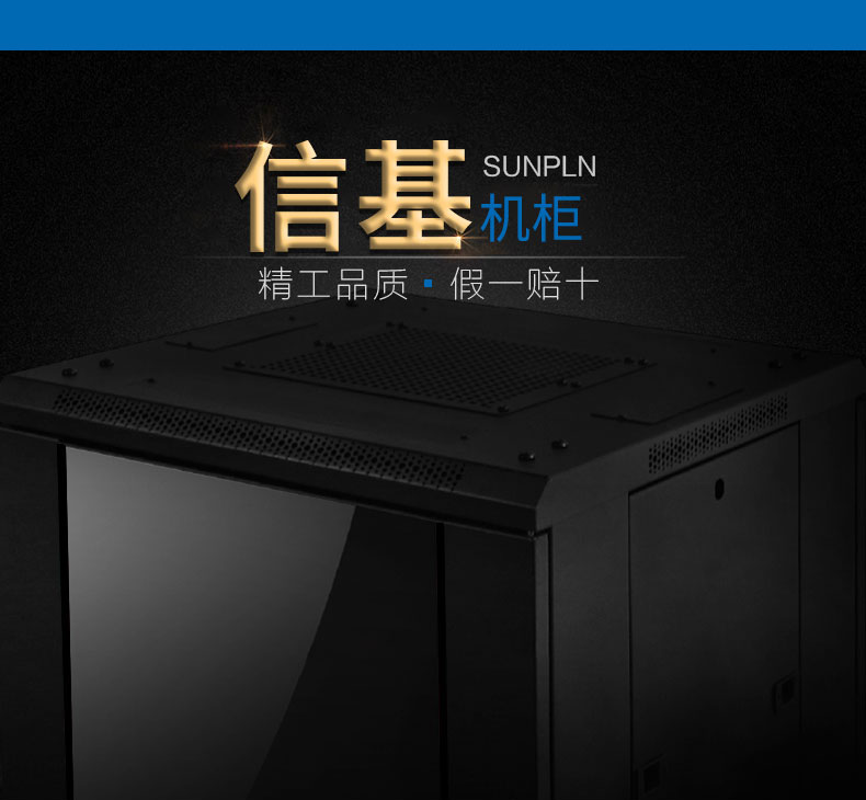 網(wǎng)絡(luò)機(jī)柜-余姚市尚品通信_(tái)01.jpg