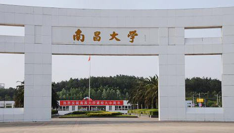 南昌大學(xué)